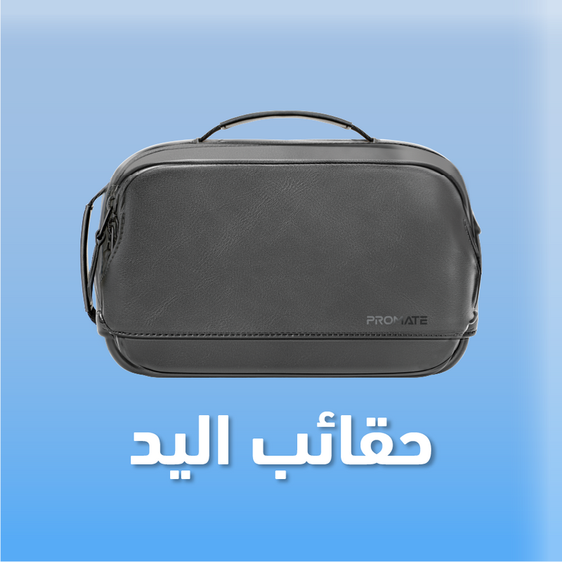 حقائب اليد