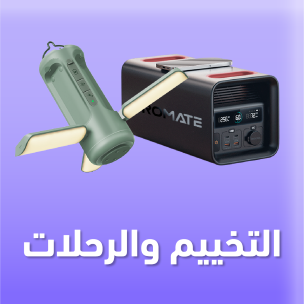 التخييم والرحلات