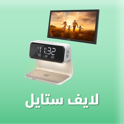 لايف ستايل