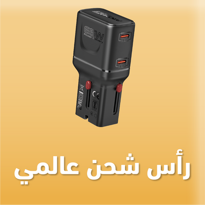 شواحن دولية