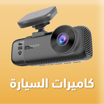 كاميرات السيارة