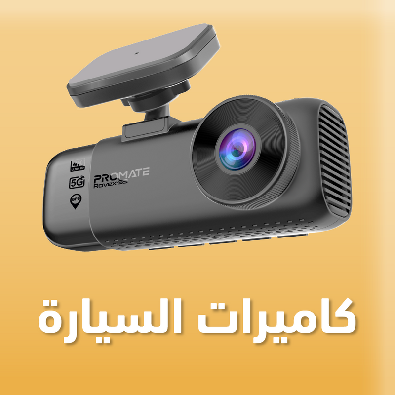 كاميرات السيارة