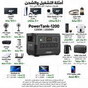 PowerTank-1200