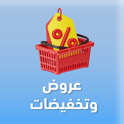 عروض وتخفيضات